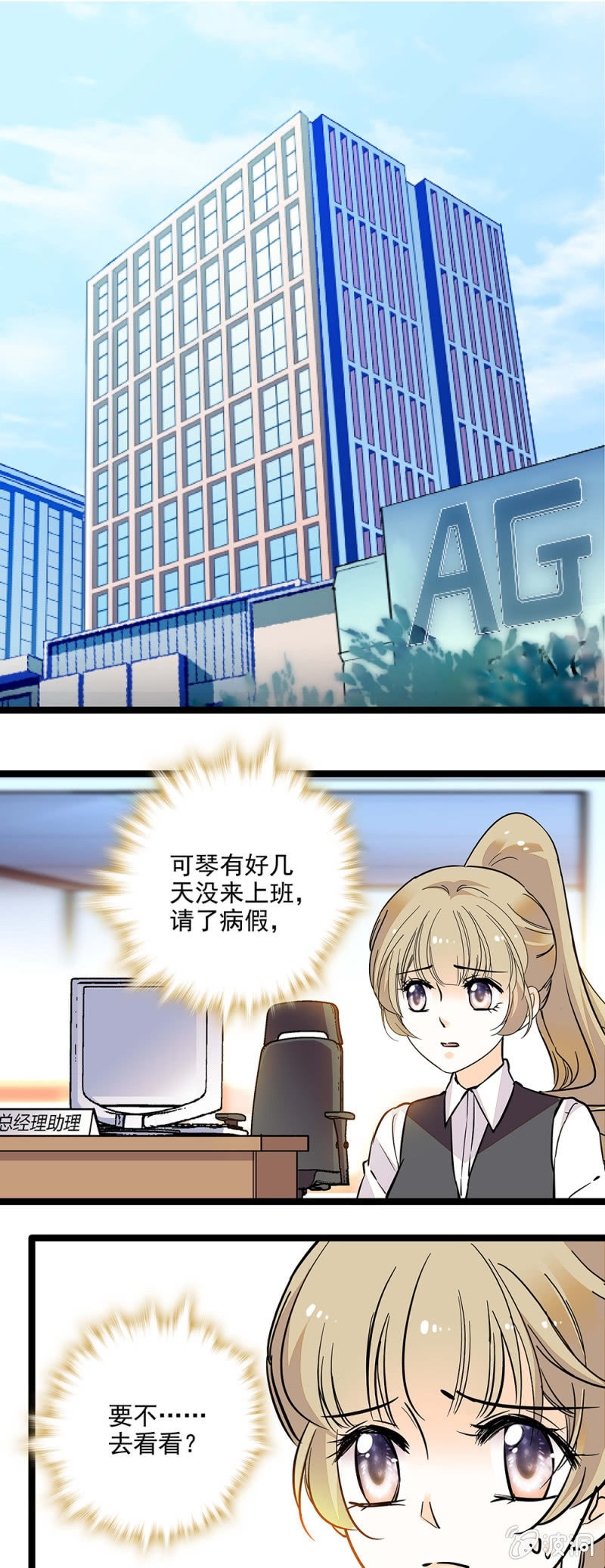 《夕颜花开只为你》探病 第1页