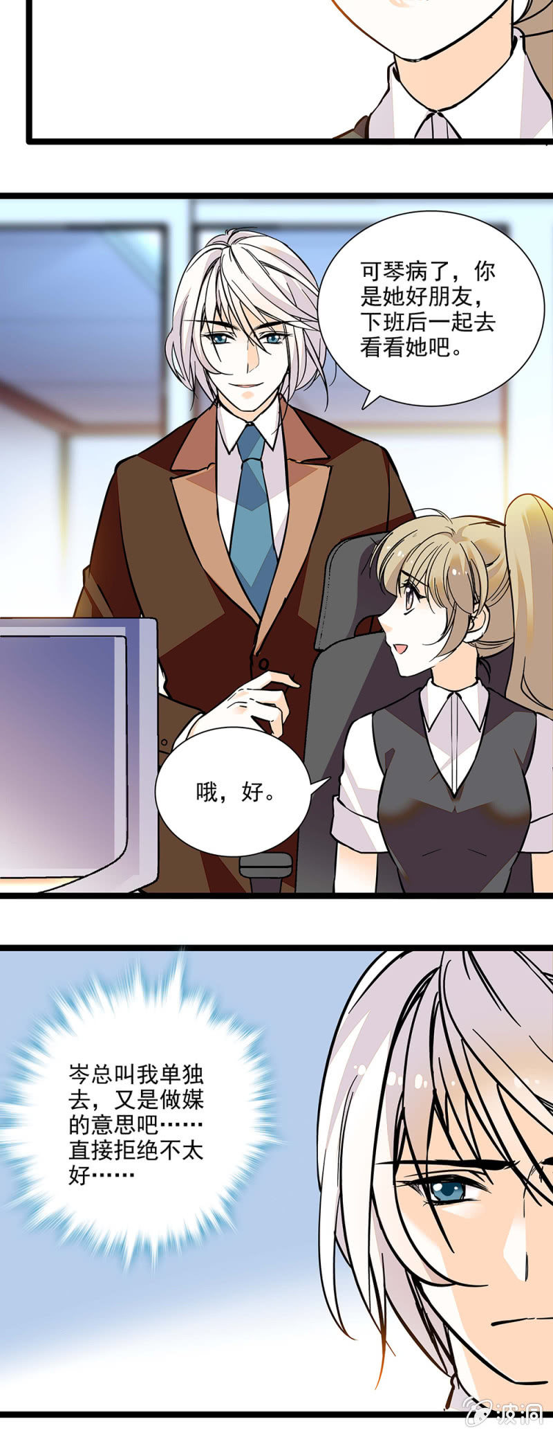 《夕颜花开只为你》探病 第2页