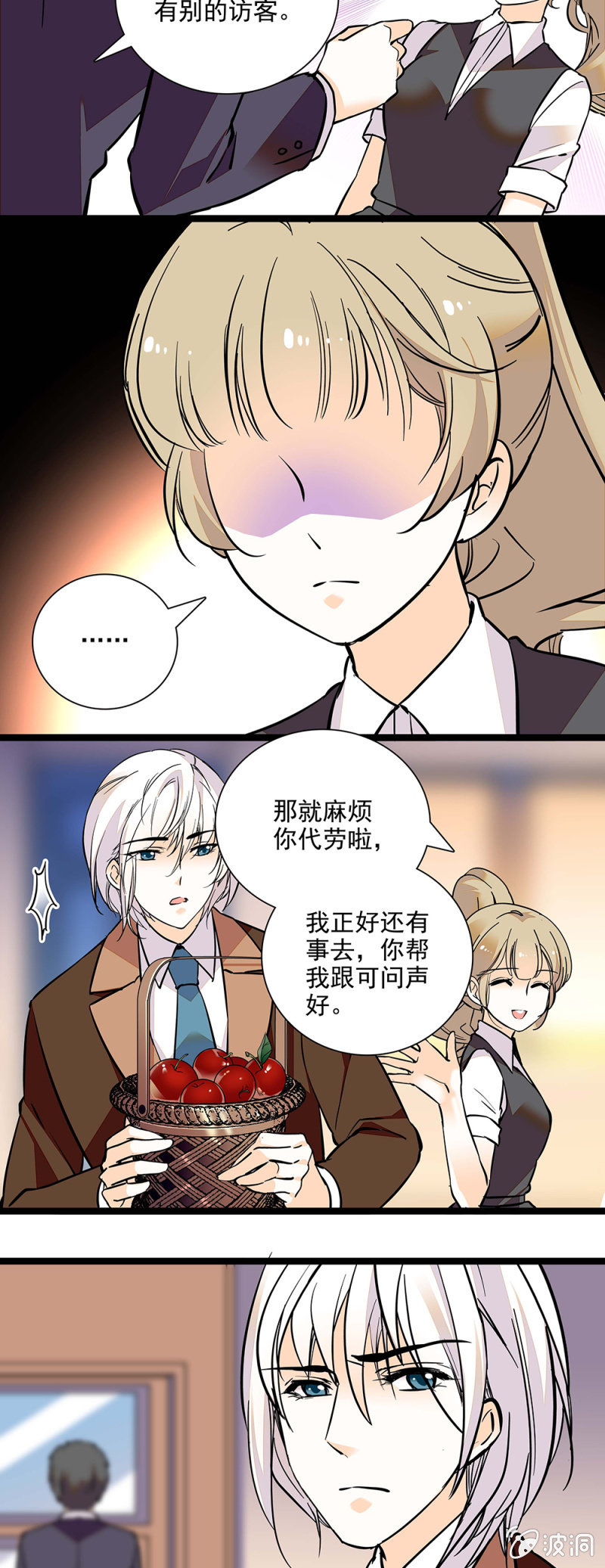 《夕颜花开只为你》探病 第5页