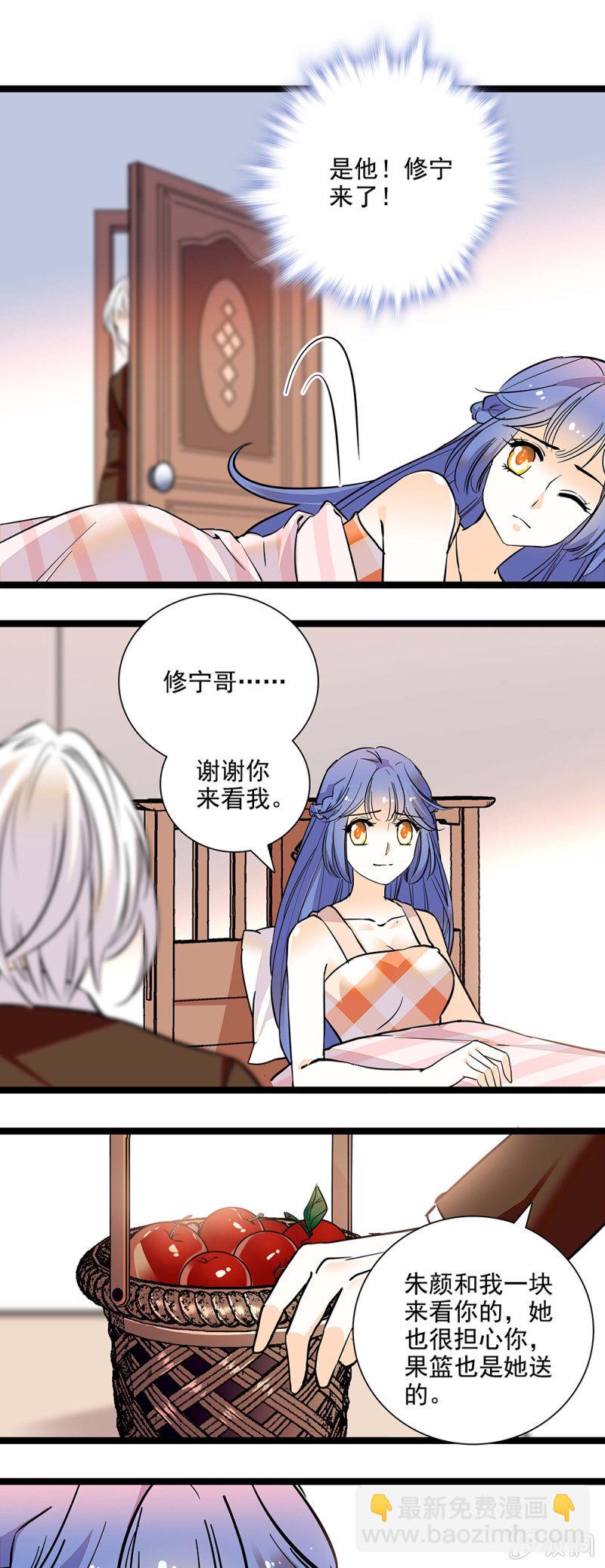 《夕颜花开只为你》探病 第7页