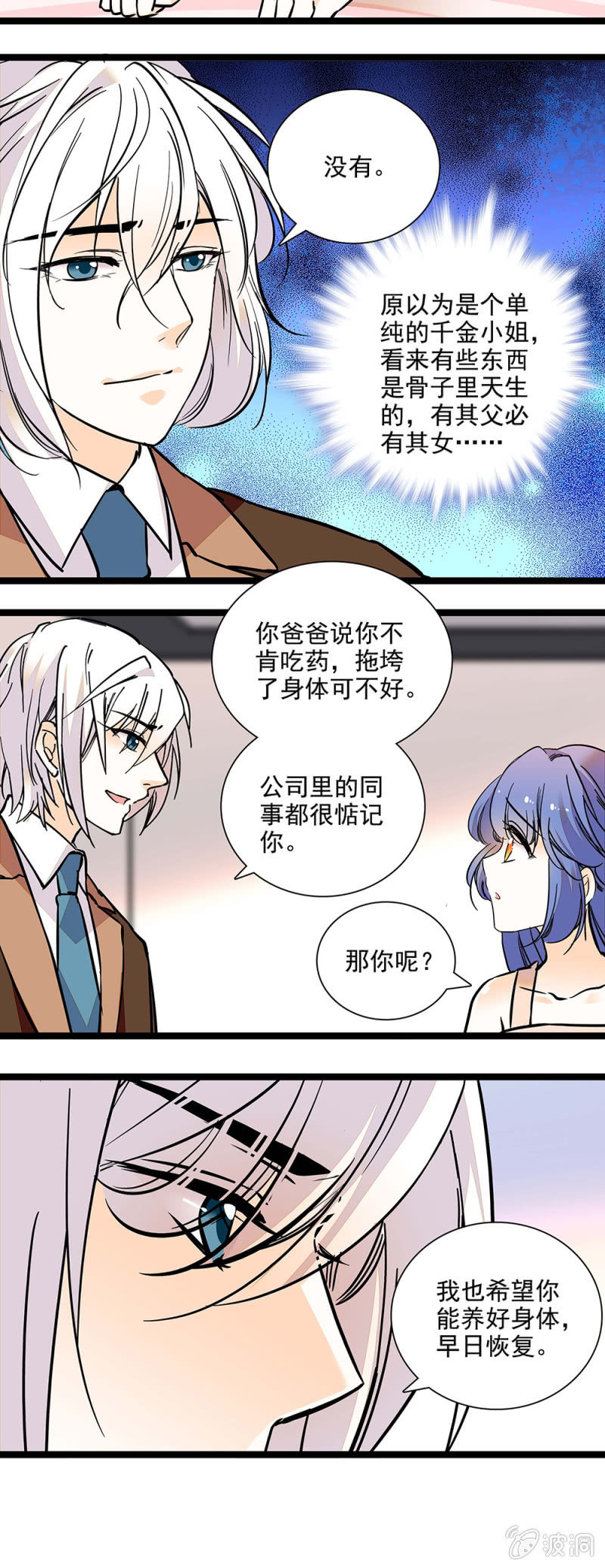 《夕颜花开只为你》探病 第9页