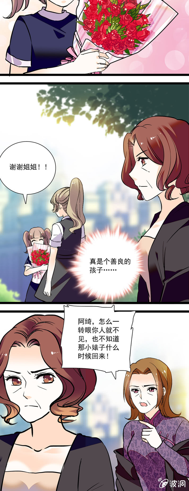 《夕颜花开只为你》交谈 第2页