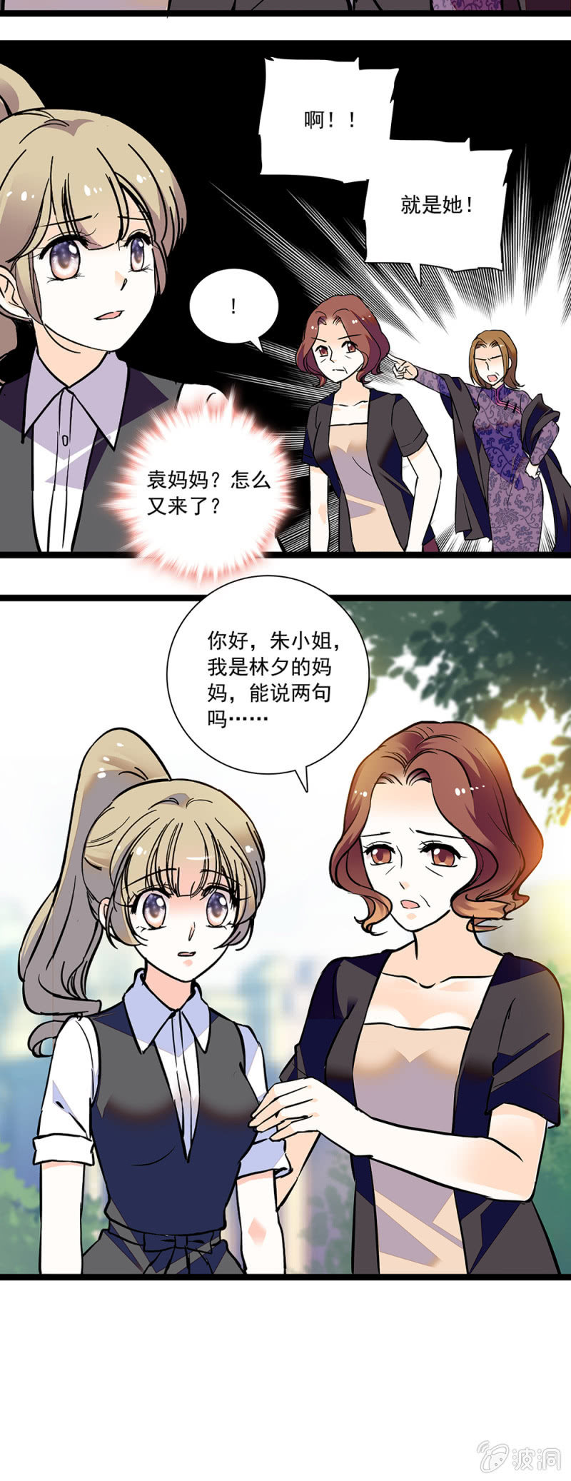 《夕颜花开只为你》交谈 第3页