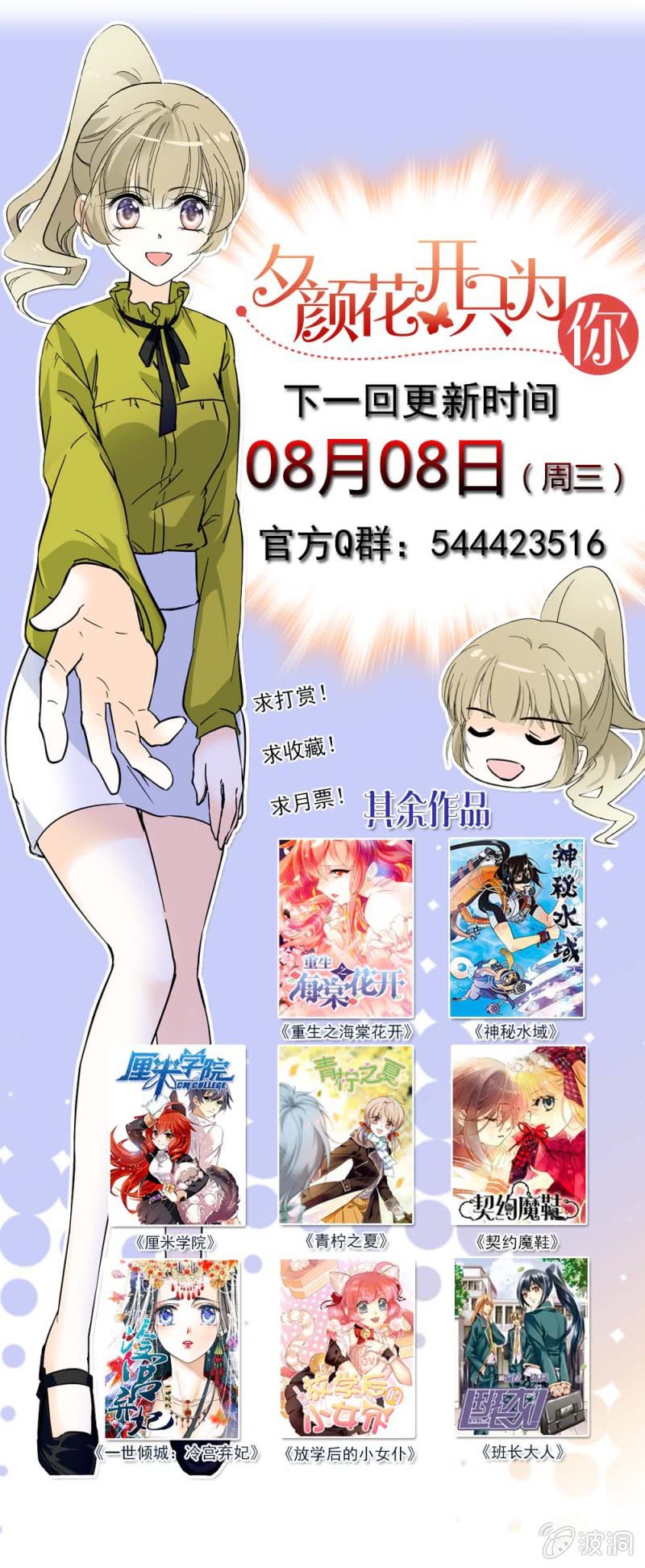 《夕颜花开只为你》交谈 第7页