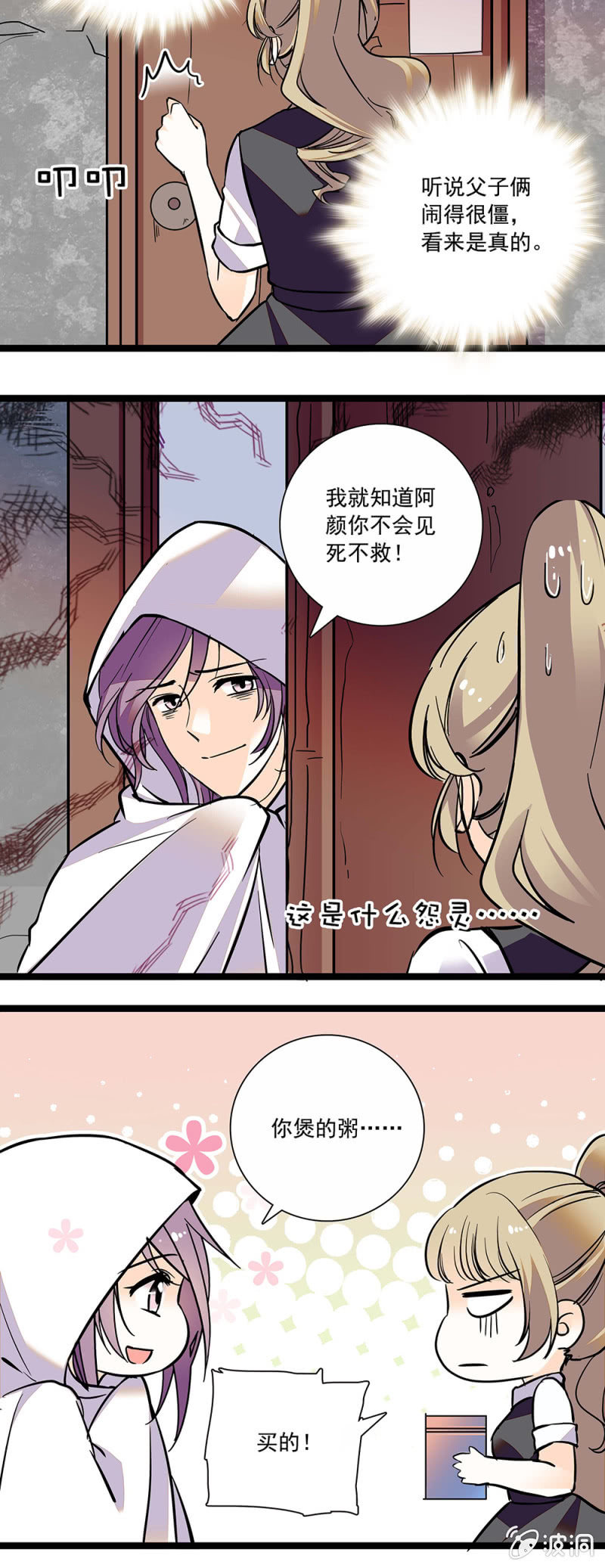 《夕颜花开只为你》沦陷 第2页