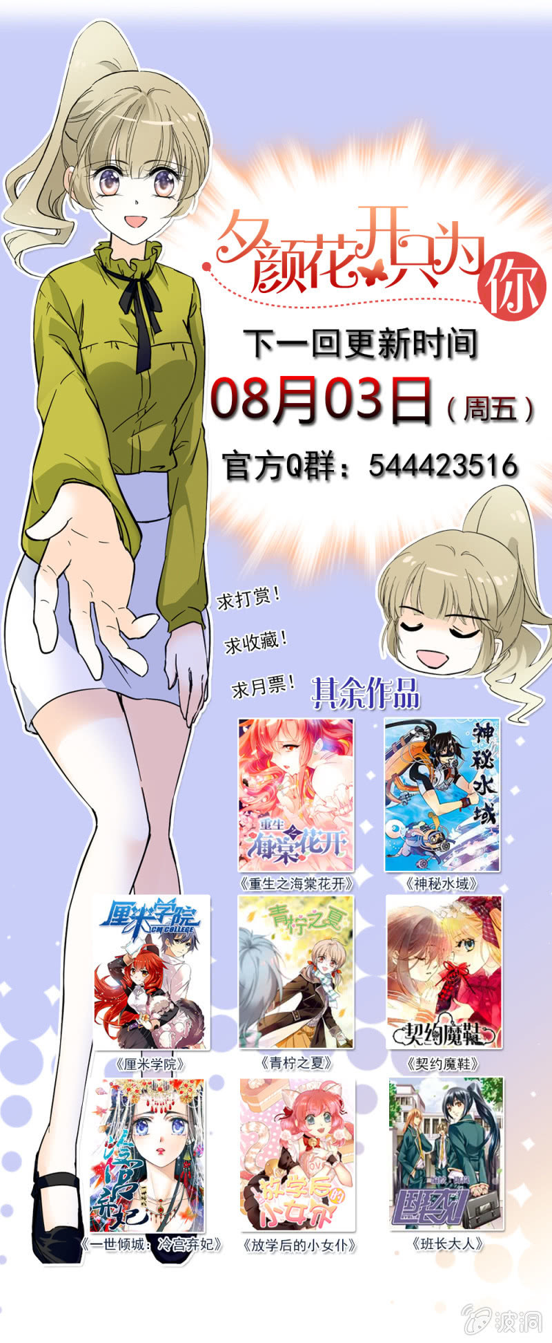 《夕颜花开只为你》可琴上任 第10页