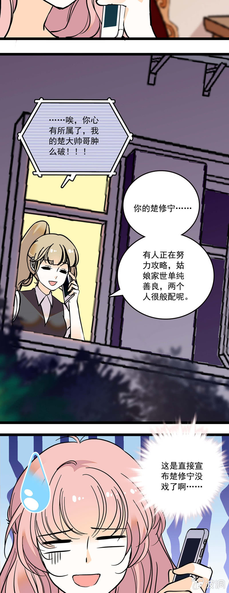 《夕颜花开只为你》机不可失，失不再来 第2页