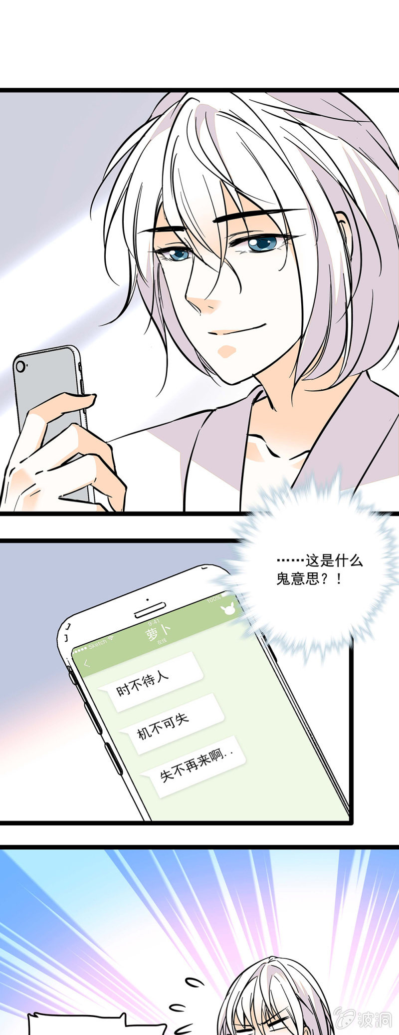 《夕颜花开只为你》机不可失，失不再来 第4页