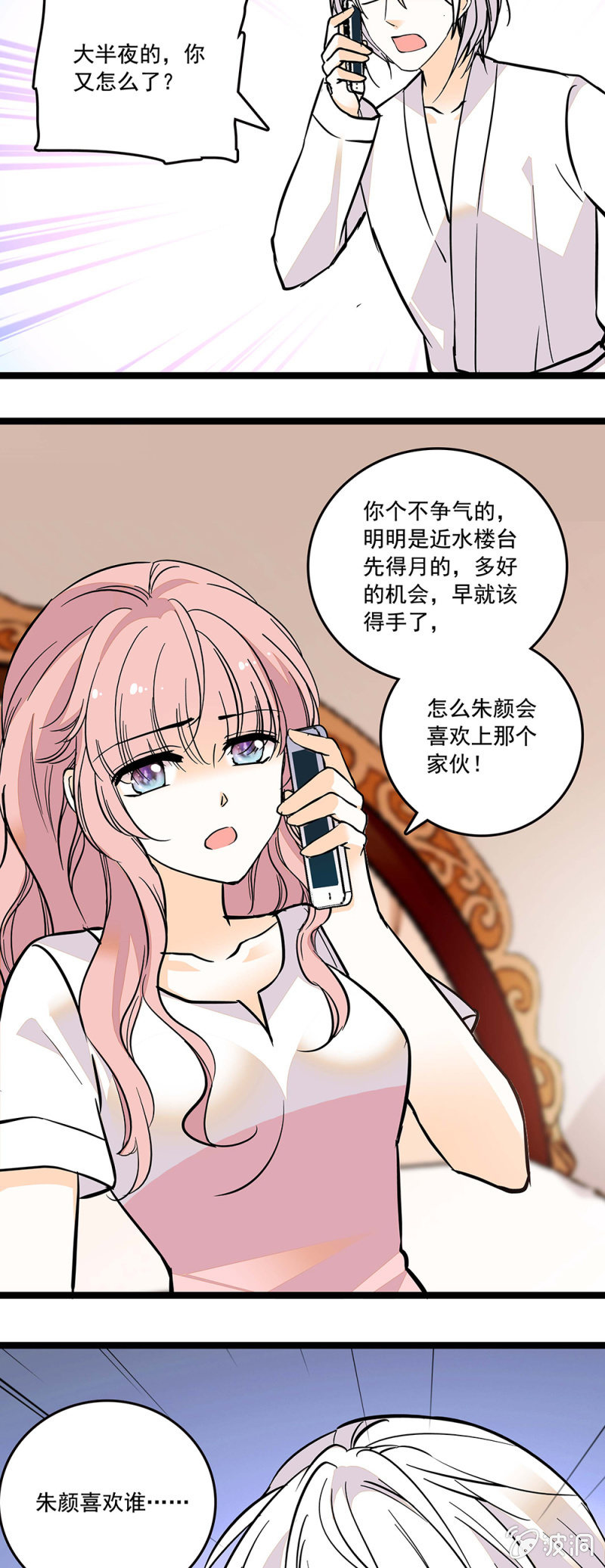 《夕颜花开只为你》机不可失，失不再来 第5页