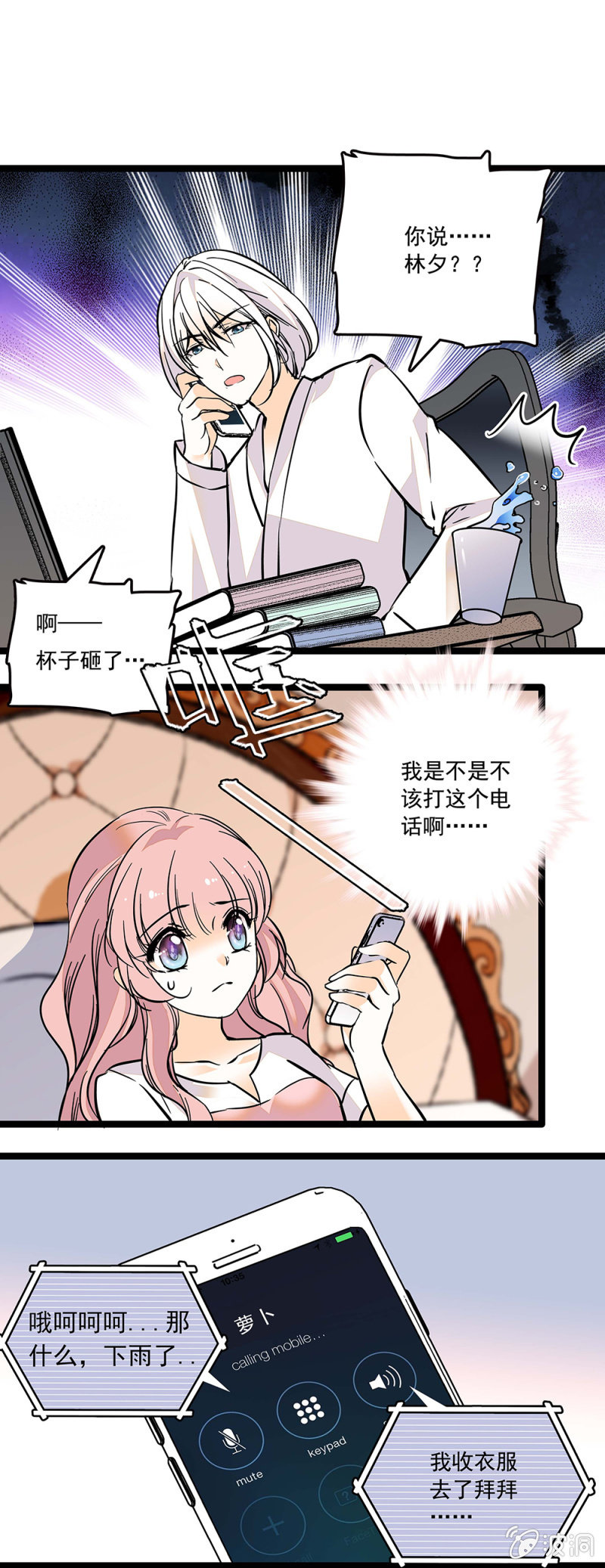 《夕颜花开只为你》机不可失，失不再来 第7页