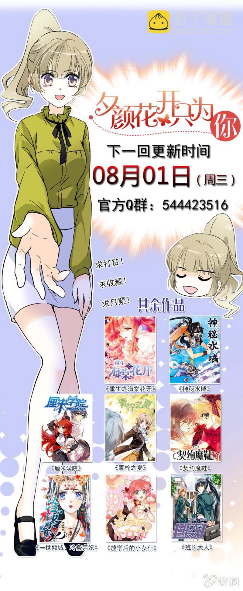 《夕颜花开只为你》机不可失，失不再来 第9页