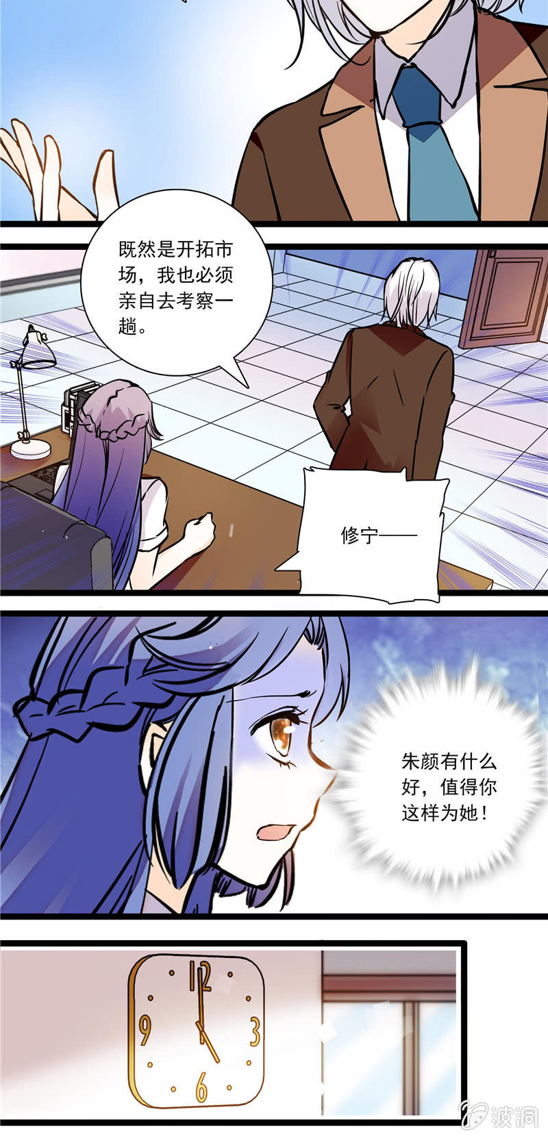 《夕颜花开只为你》第113话 不明来者 第2页