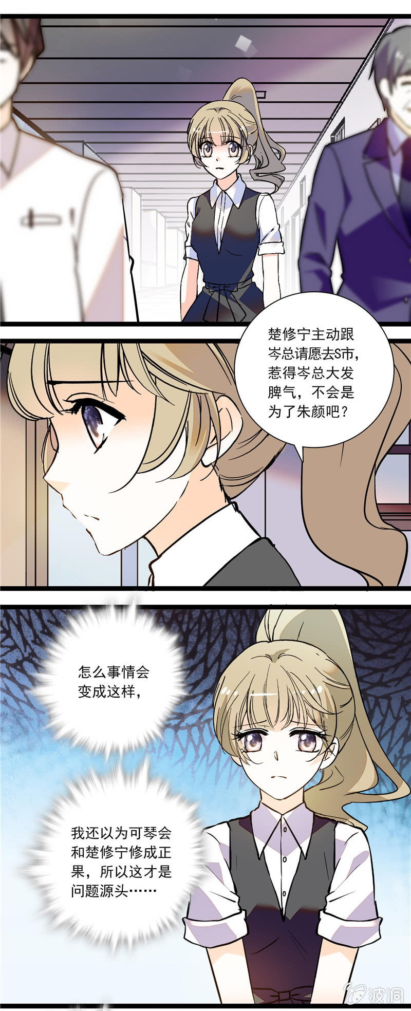 《夕颜花开只为你》第113话 不明来者 第3页