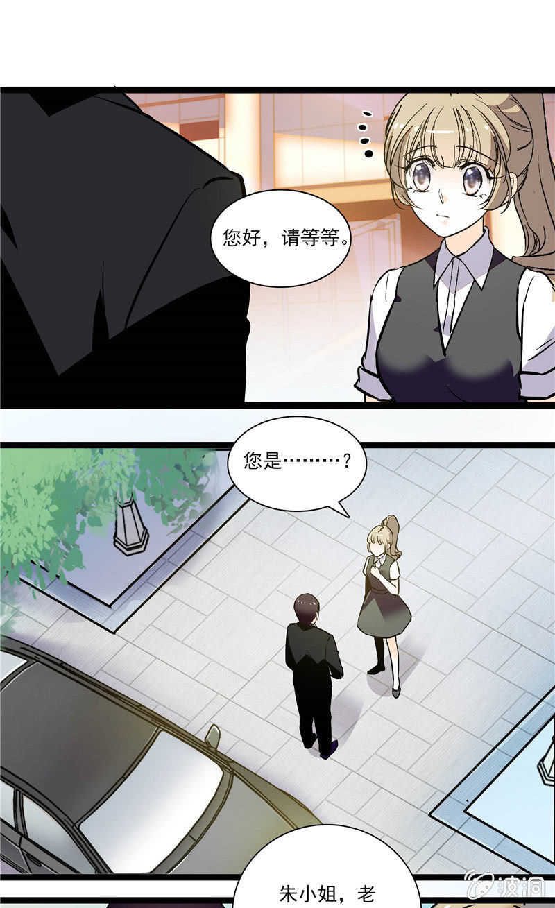 《夕颜花开只为你》第113话 不明来者 第5页