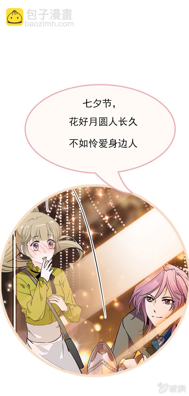 《夕颜花开只为你》第113话 不明来者 第8页