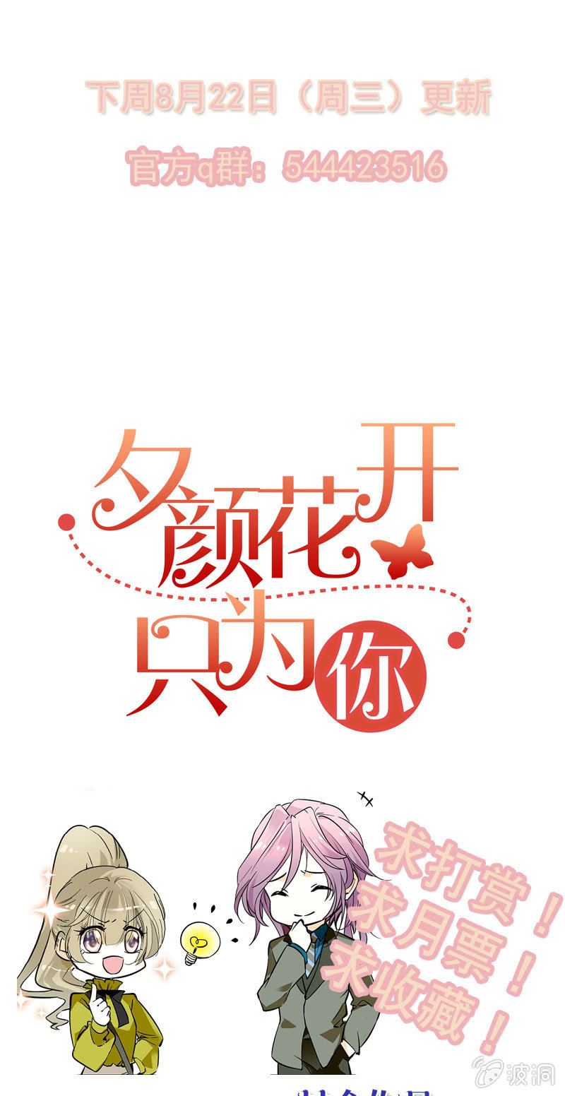 《夕颜花开只为你》第113话 不明来者 第9页