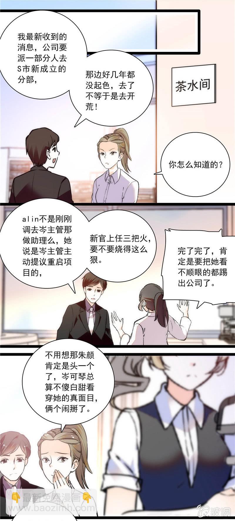 《夕颜花开只为你》第112话 被调动的人 第3页