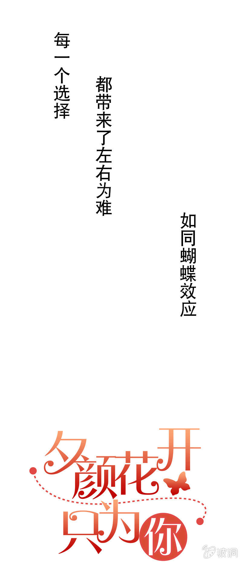 《夕颜花开只为你》第112话 被调动的人 第9页