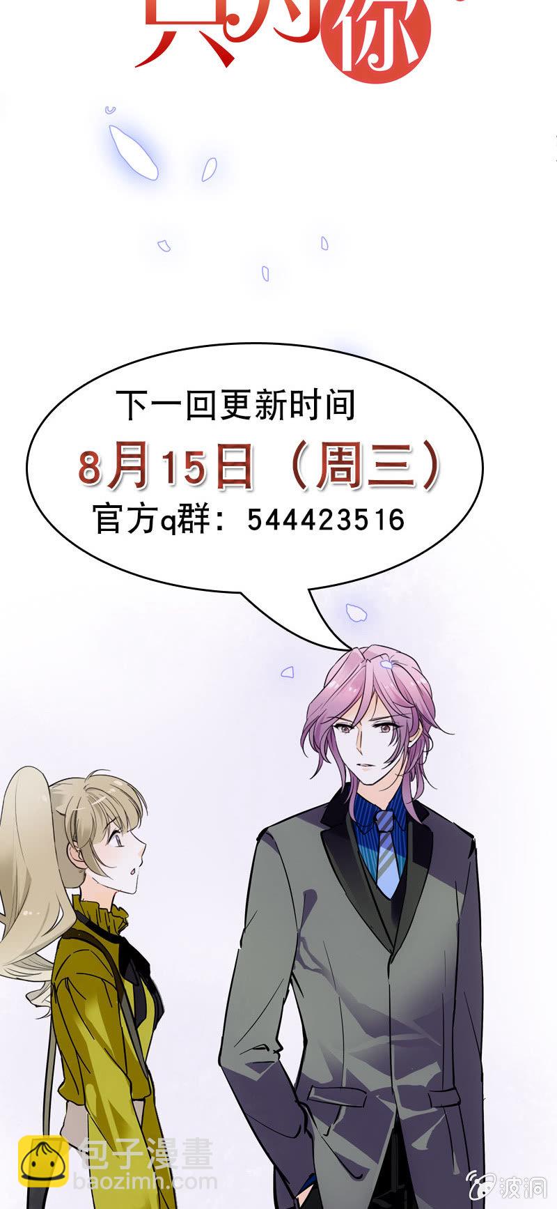 《夕颜花开只为你》鳄鱼 第11页