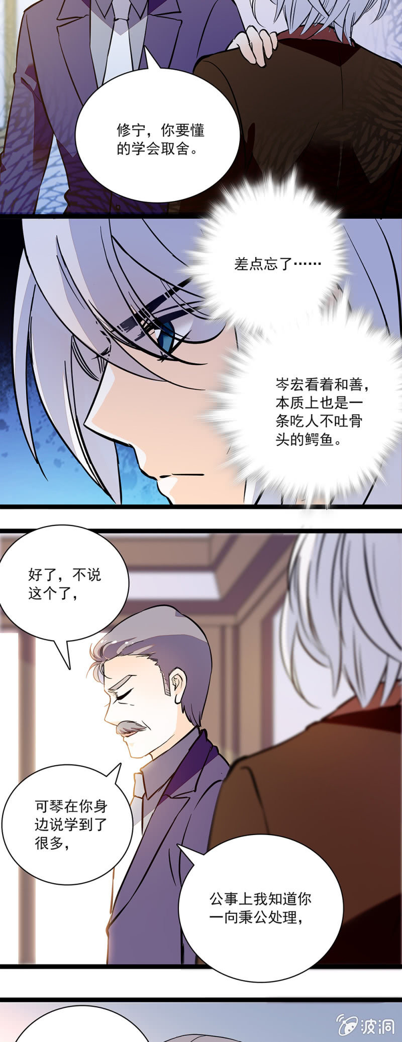 《夕颜花开只为你》鳄鱼 第2页