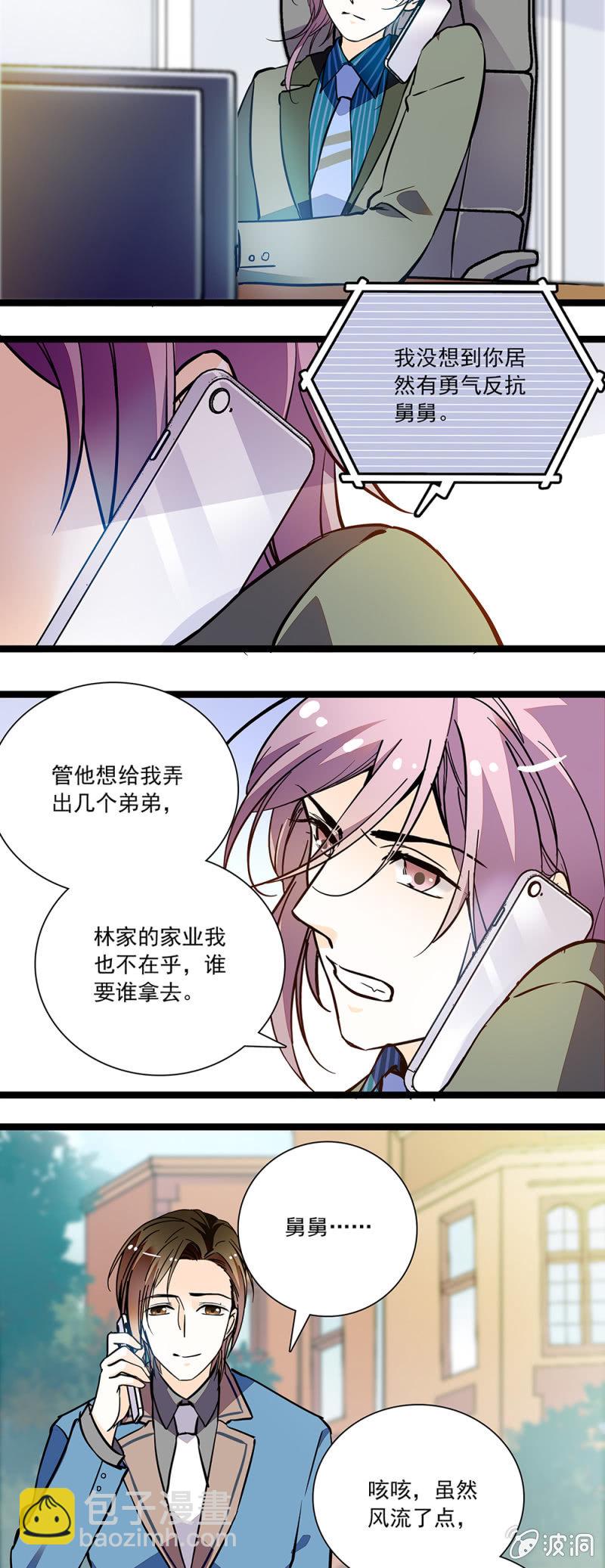 《夕颜花开只为你》鳄鱼 第5页