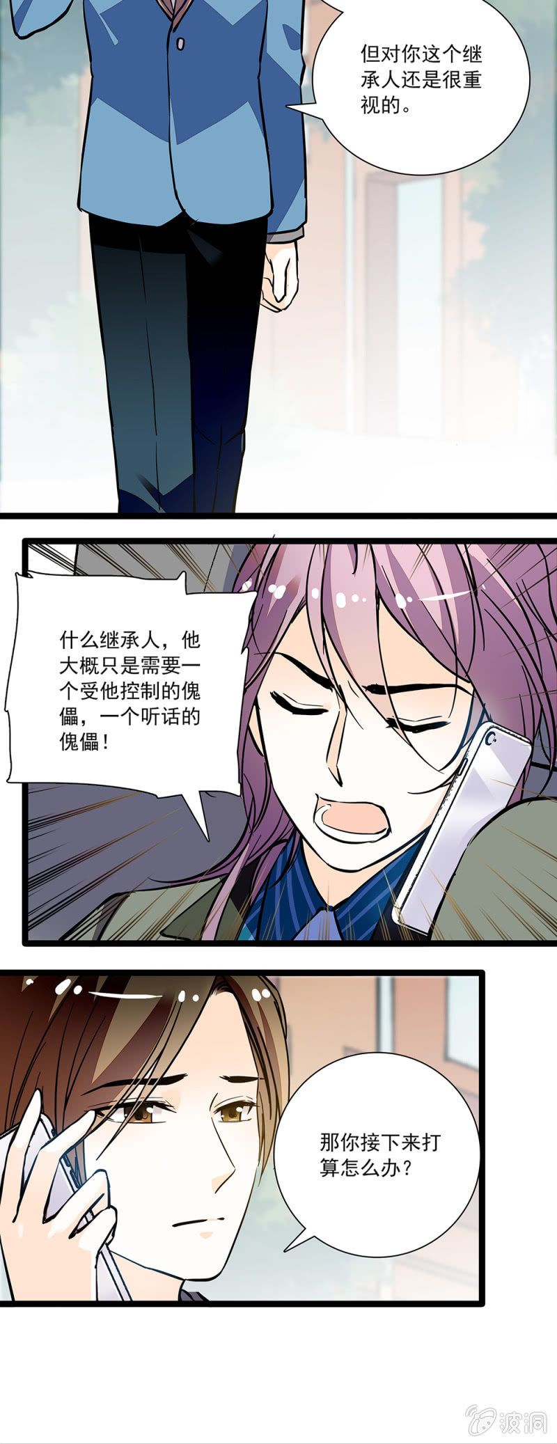 《夕颜花开只为你》鳄鱼 第6页