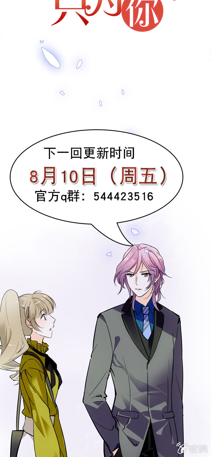 《夕颜花开只为你》隔阂 第11页