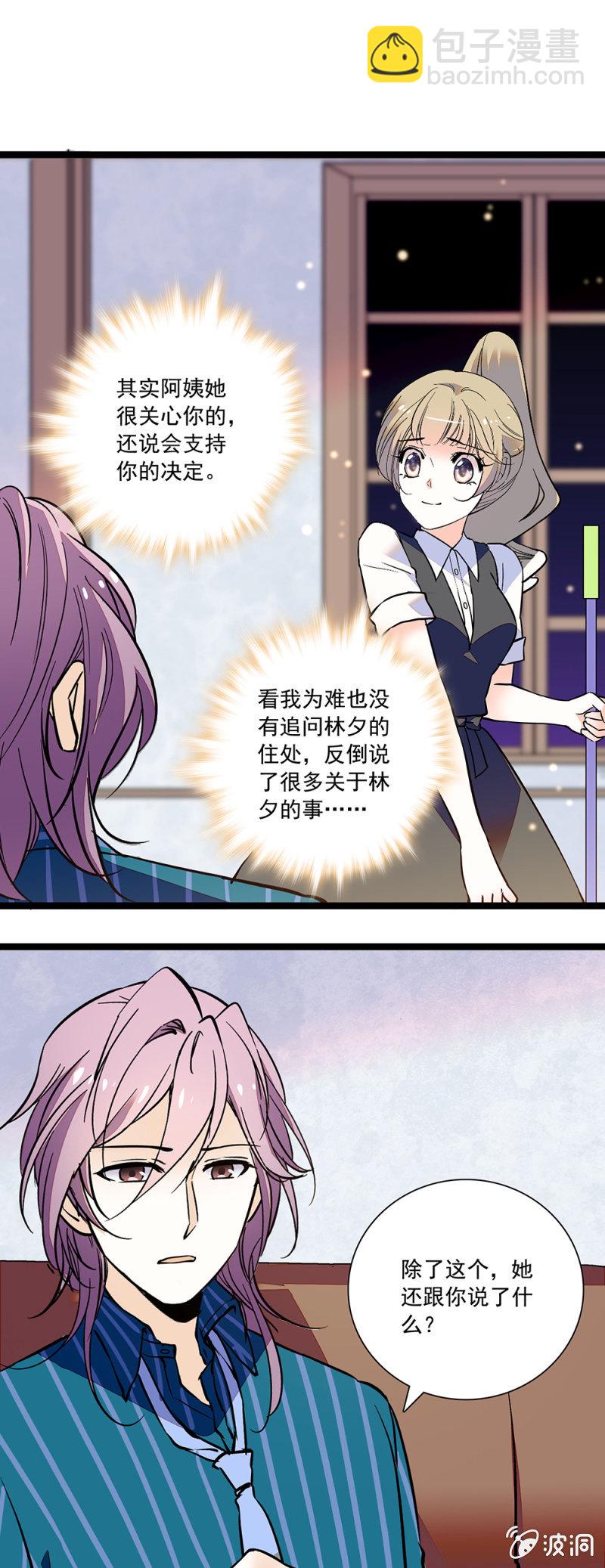 《夕颜花开只为你》隔阂 第4页