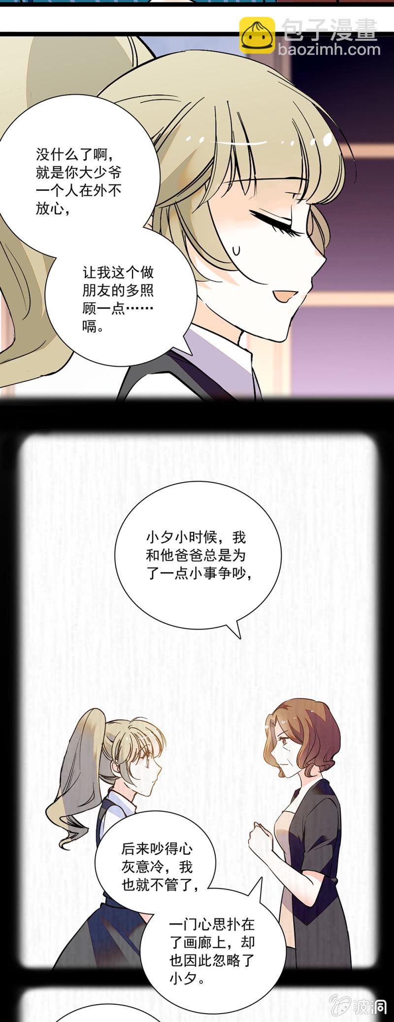 《夕颜花开只为你》隔阂 第5页