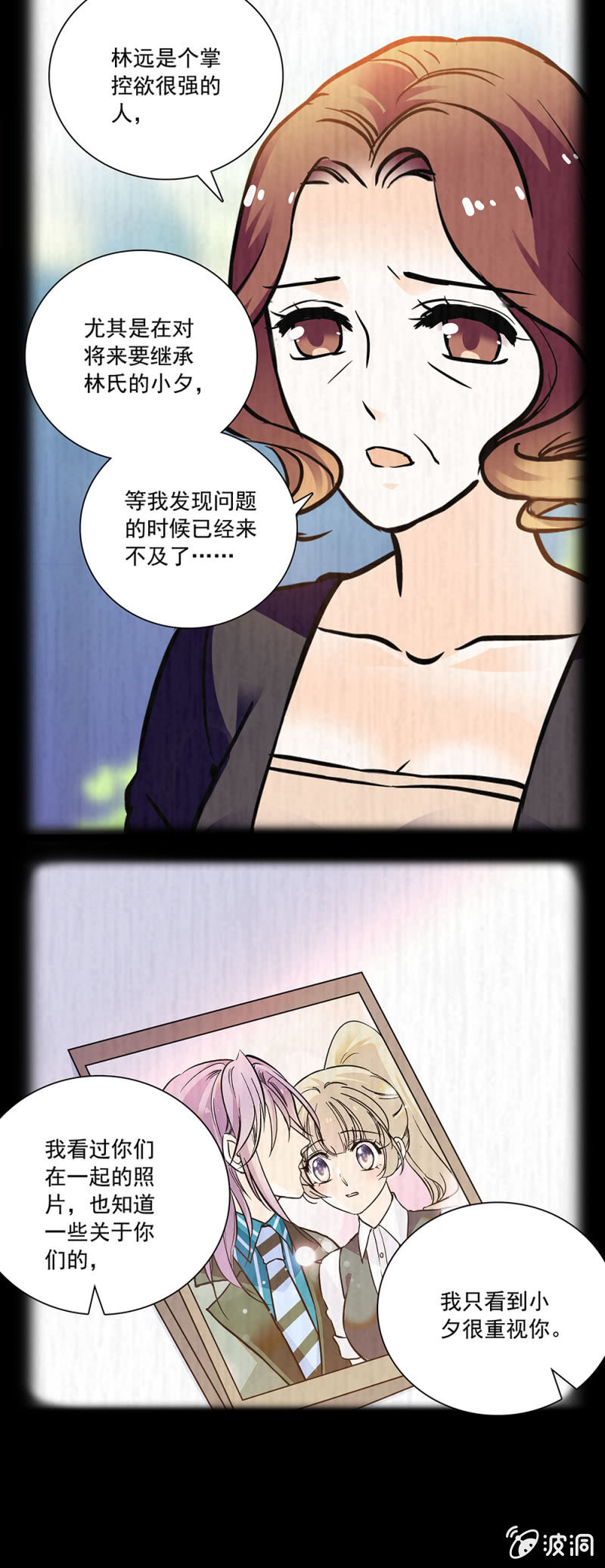 《夕颜花开只为你》隔阂 第6页