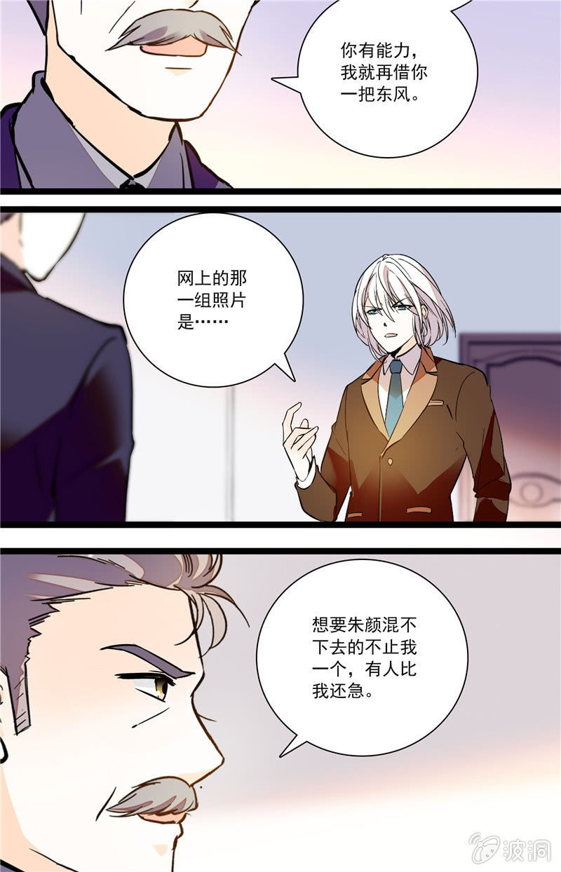 《夕颜花开只为你》第116话 鬼迷心窍 第2页