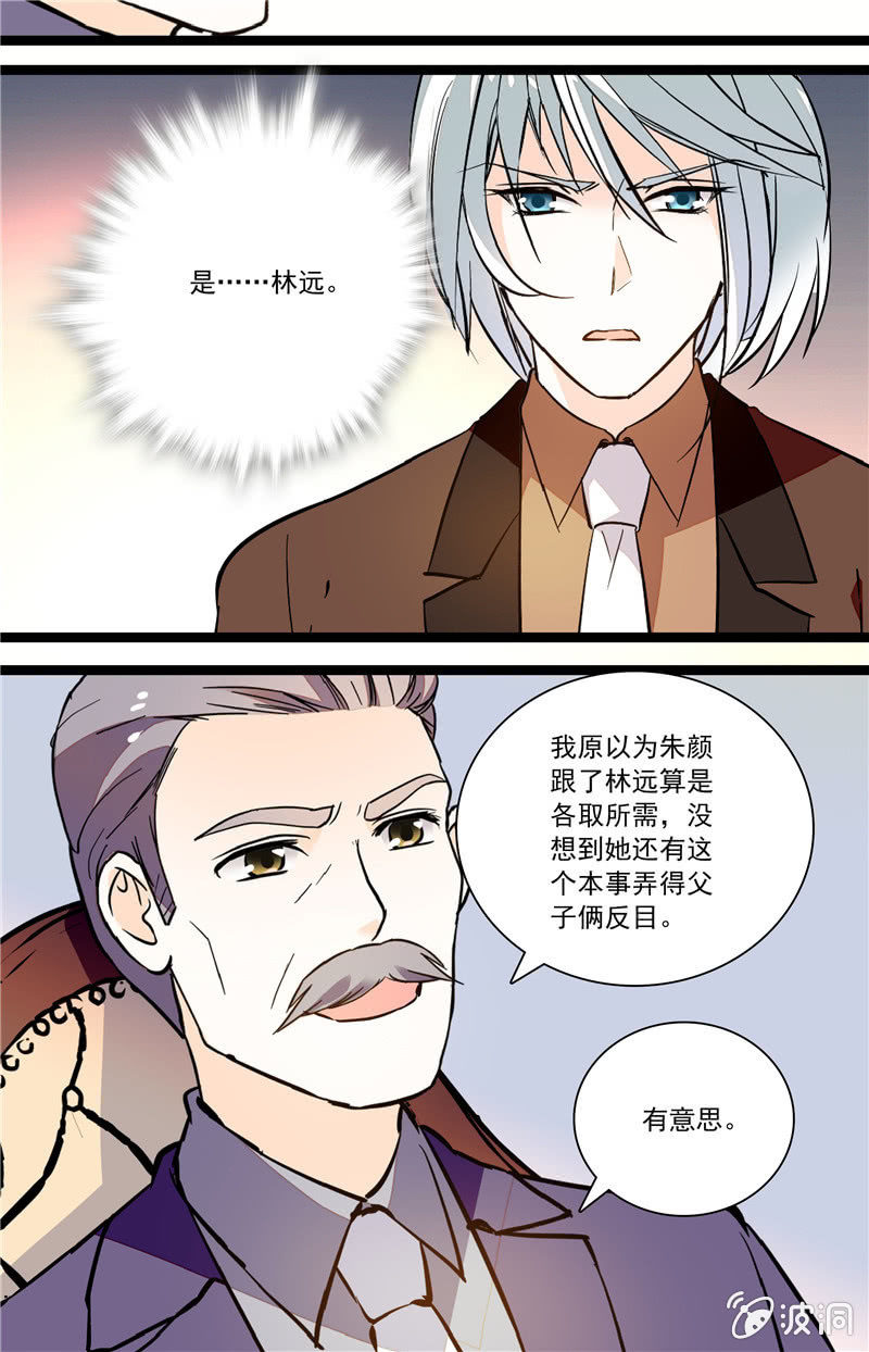 《夕颜花开只为你》第116话 鬼迷心窍 第3页