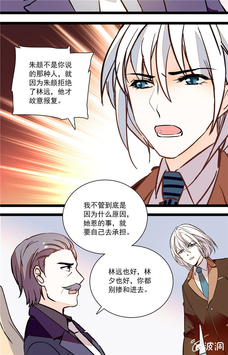 《夕颜花开只为你》第116话 鬼迷心窍 第4页