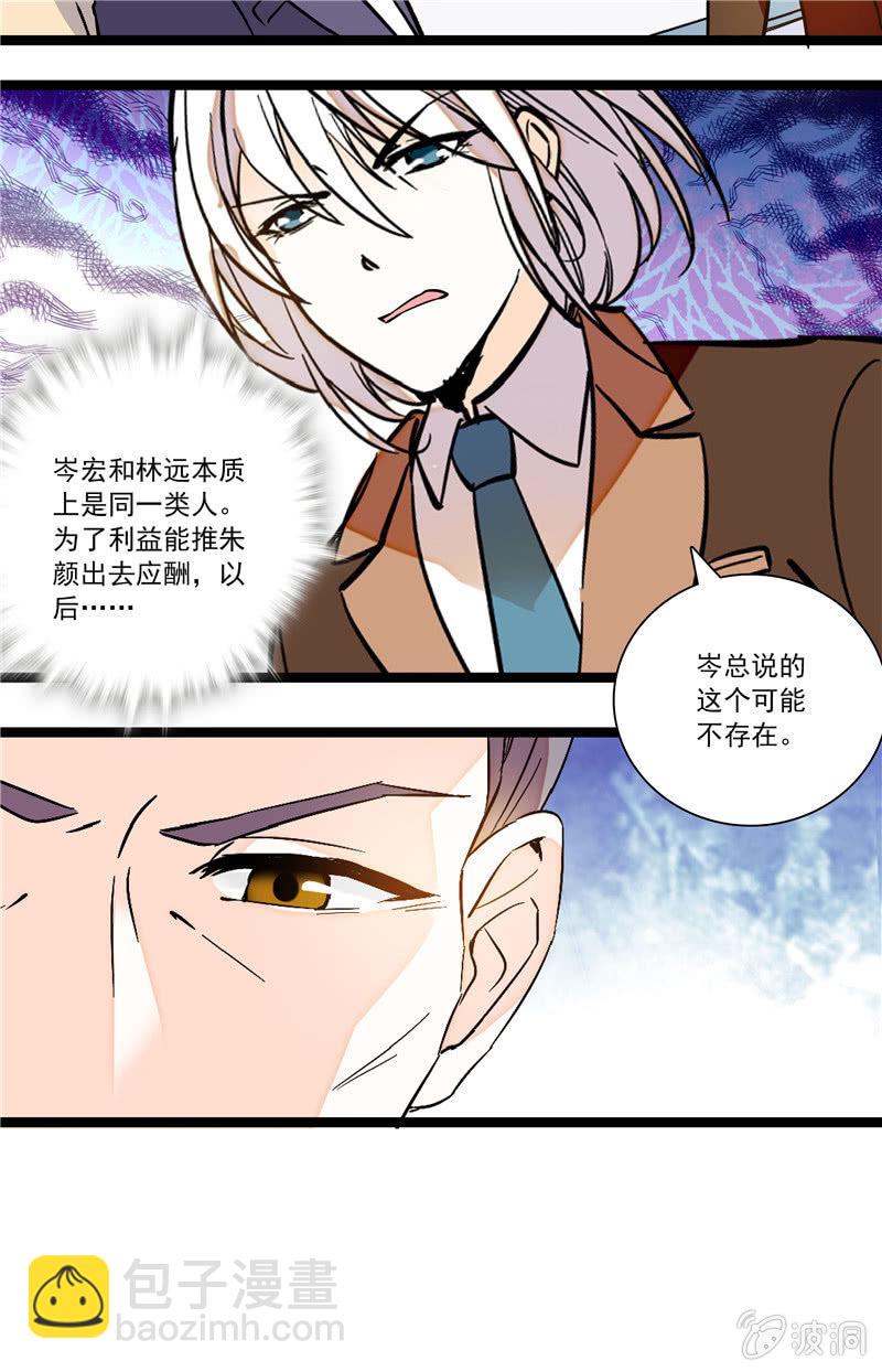 《夕颜花开只为你》第116话 鬼迷心窍 第5页