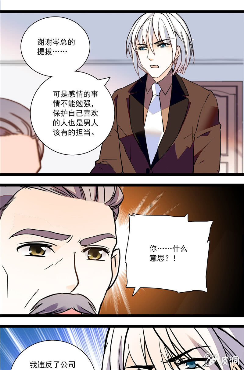 《夕颜花开只为你》第116话 鬼迷心窍 第6页