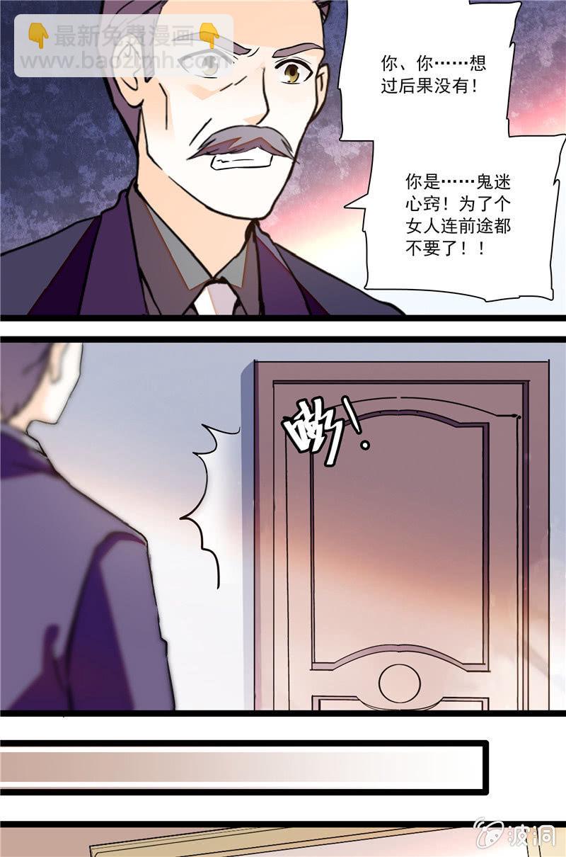 《夕颜花开只为你》第116话 鬼迷心窍 第8页