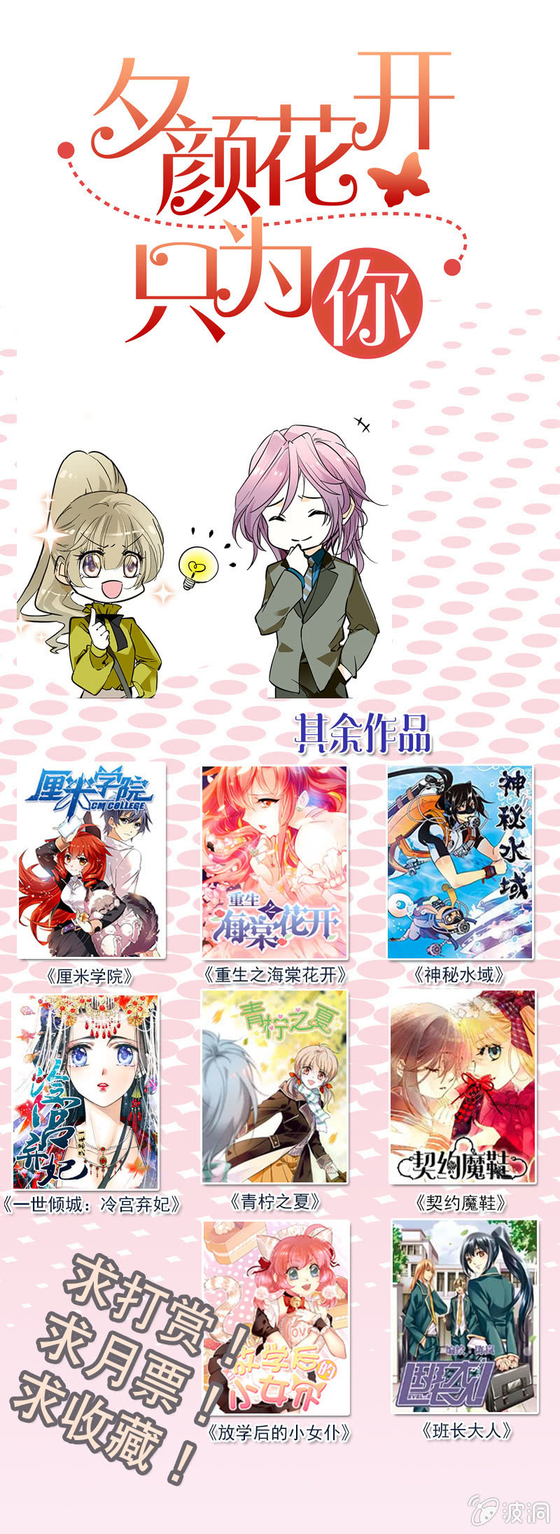 《夕颜花开只为你》第115话 顺水推舟 第12页