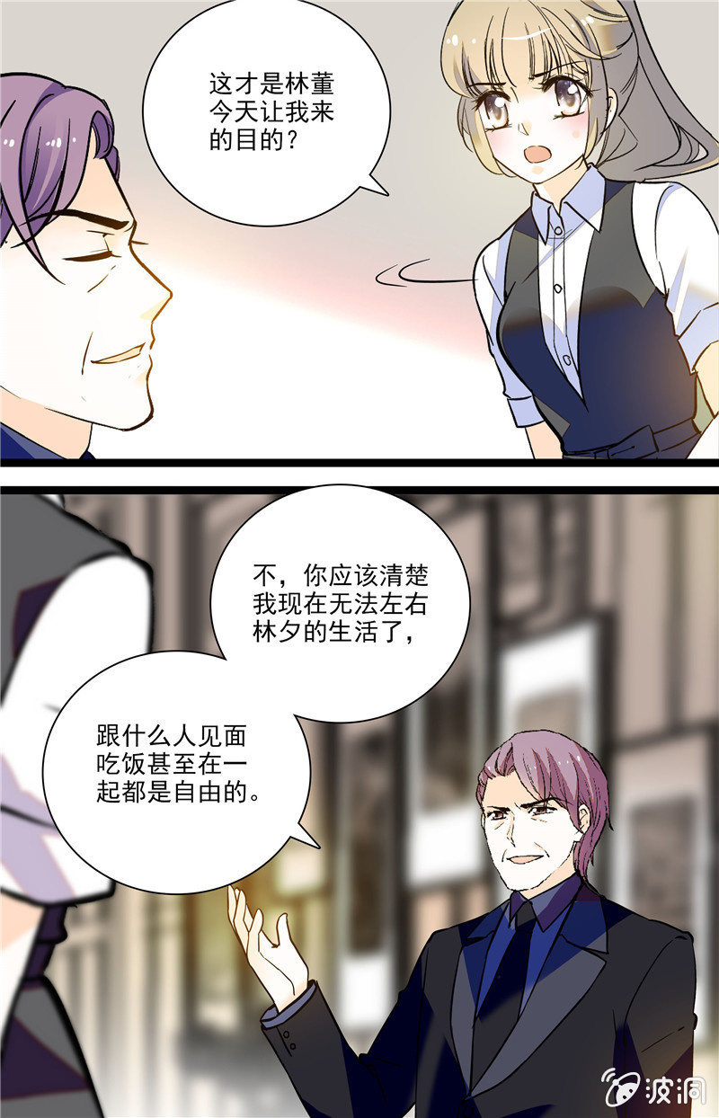 《夕颜花开只为你》第115话 顺水推舟 第2页