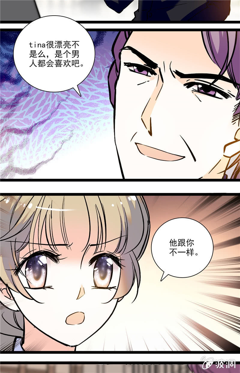 《夕颜花开只为你》第115话 顺水推舟 第3页