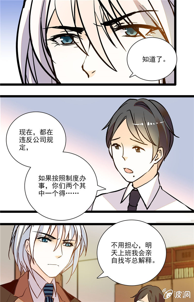《夕颜花开只为你》第115话 顺水推舟 第7页