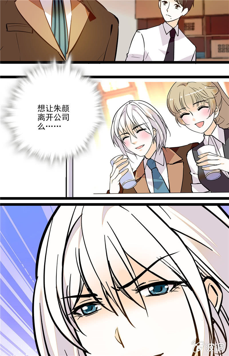 《夕颜花开只为你》第115话 顺水推舟 第8页