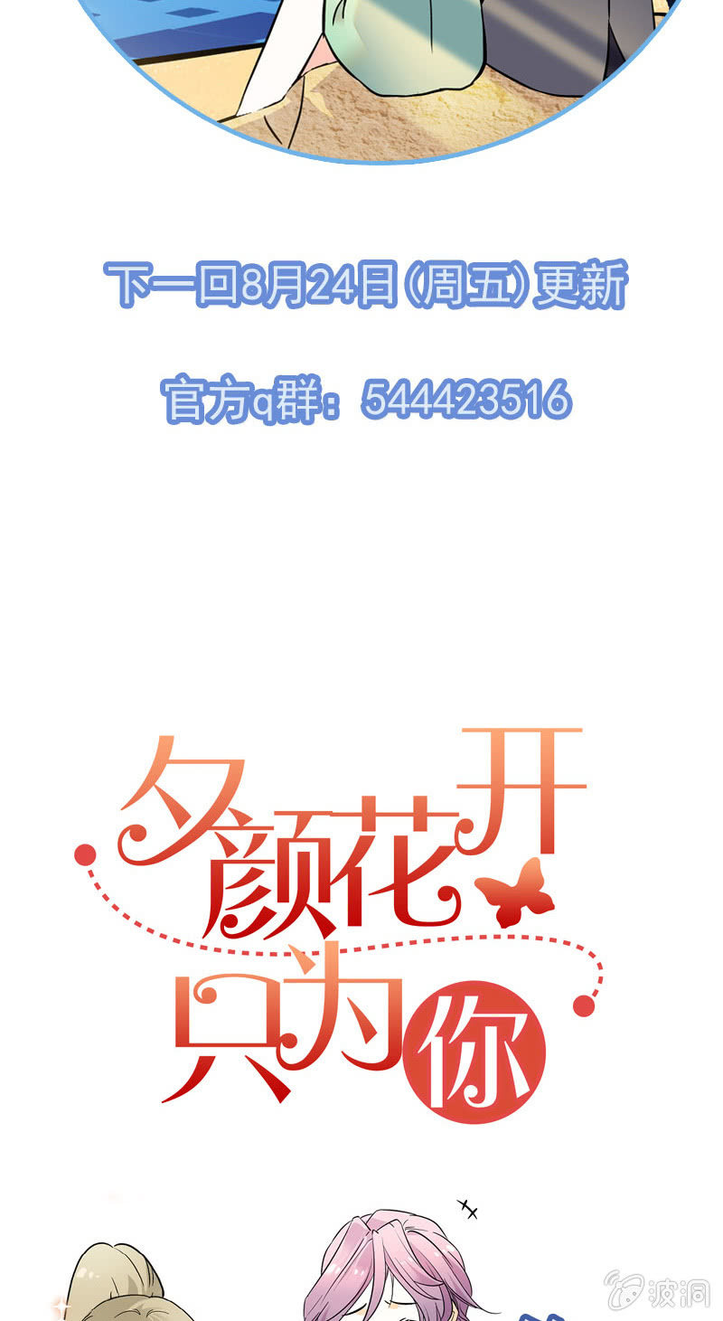 《夕颜花开只为你》第114话 废物？！ 第12页