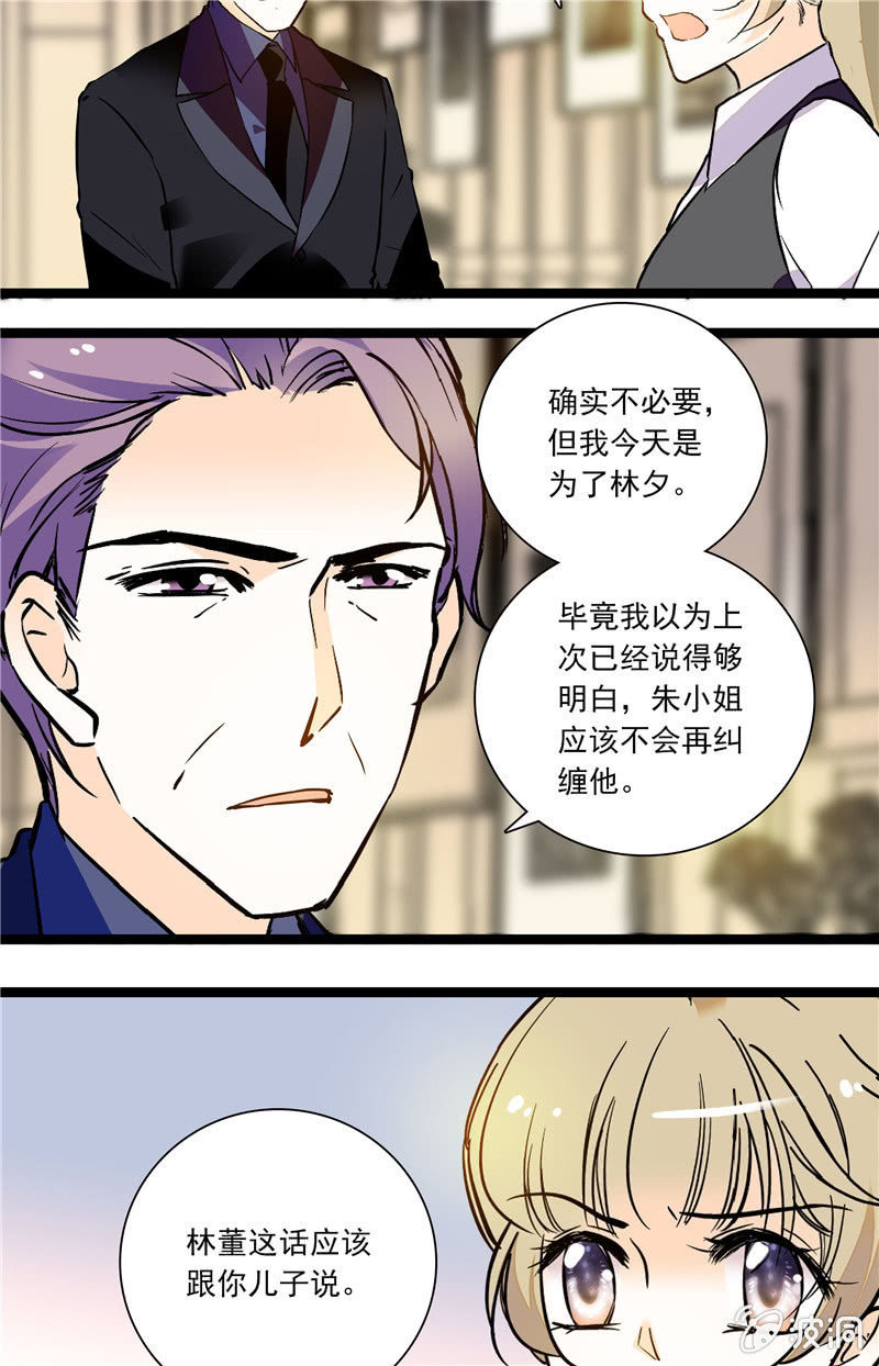 《夕颜花开只为你》第114话 废物？！ 第2页