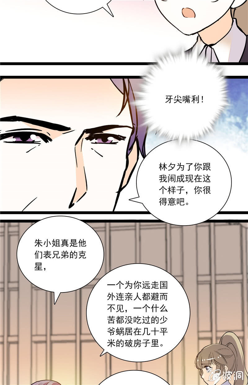 《夕颜花开只为你》第114话 废物？！ 第3页