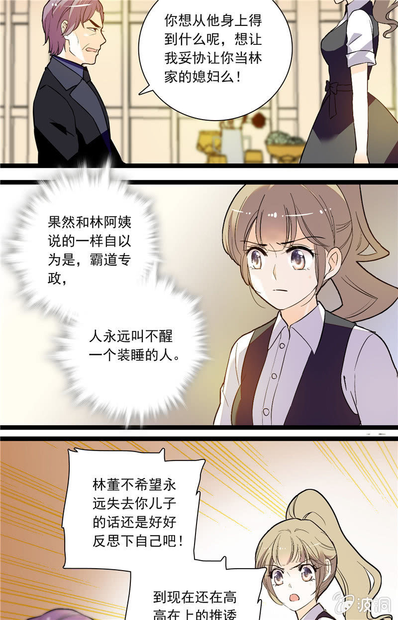《夕颜花开只为你》第114话 废物？！ 第4页