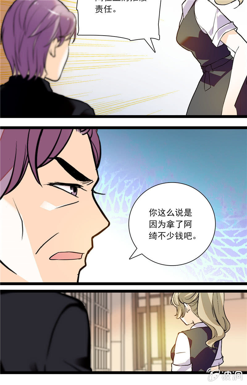 《夕颜花开只为你》第114话 废物？！ 第5页