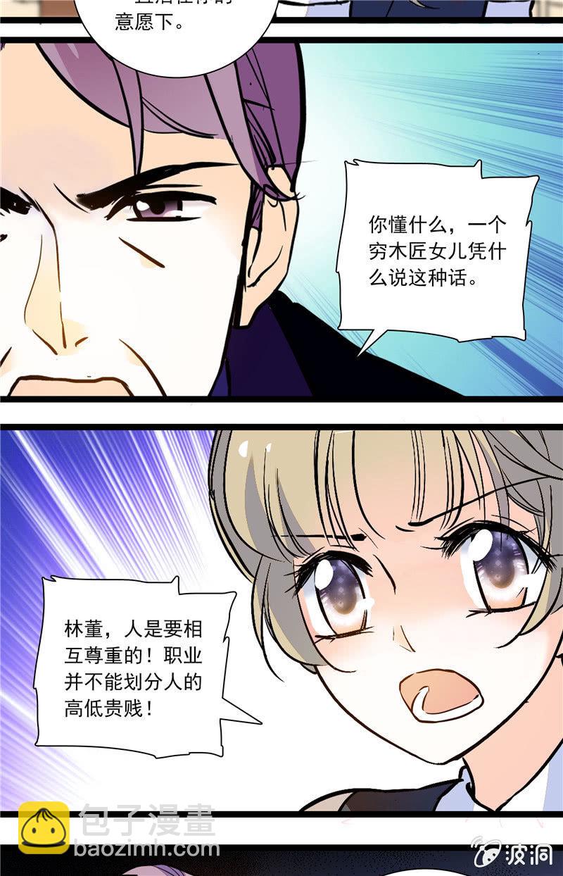 《夕颜花开只为你》第114话 废物？！ 第7页
