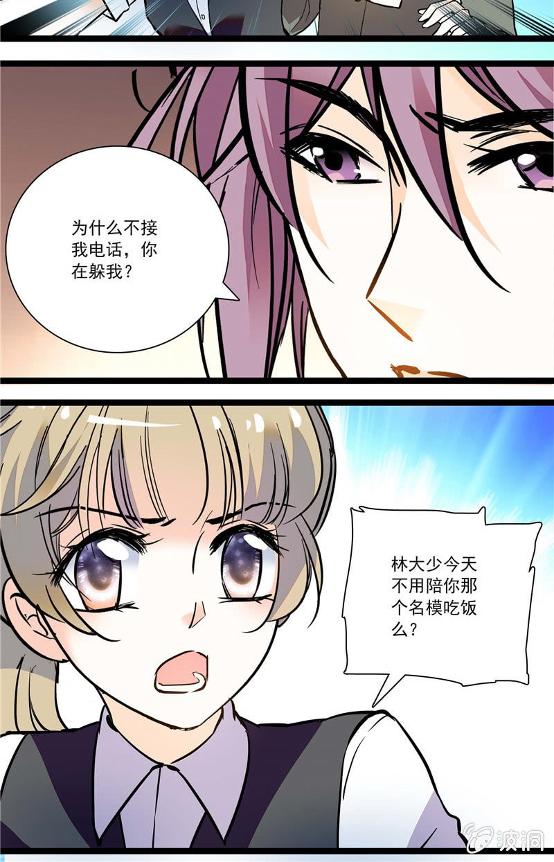 《夕颜花开只为你》第117话 暧昧的界限 第10页