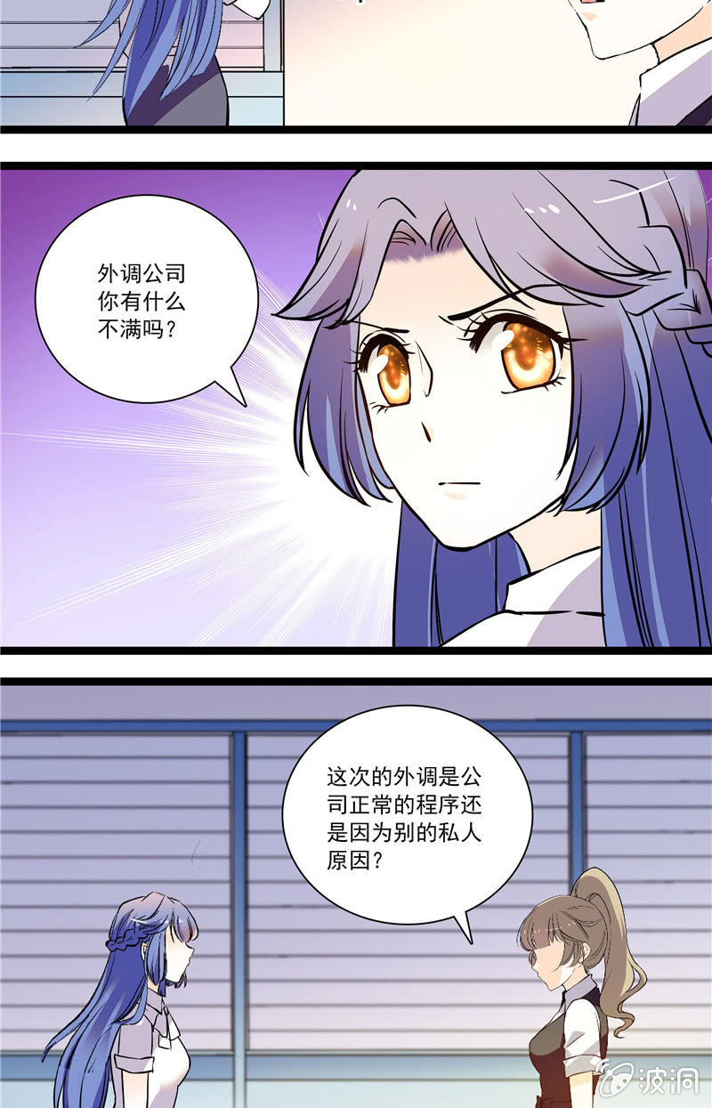 《夕颜花开只为你》第117话 暧昧的界限 第2页