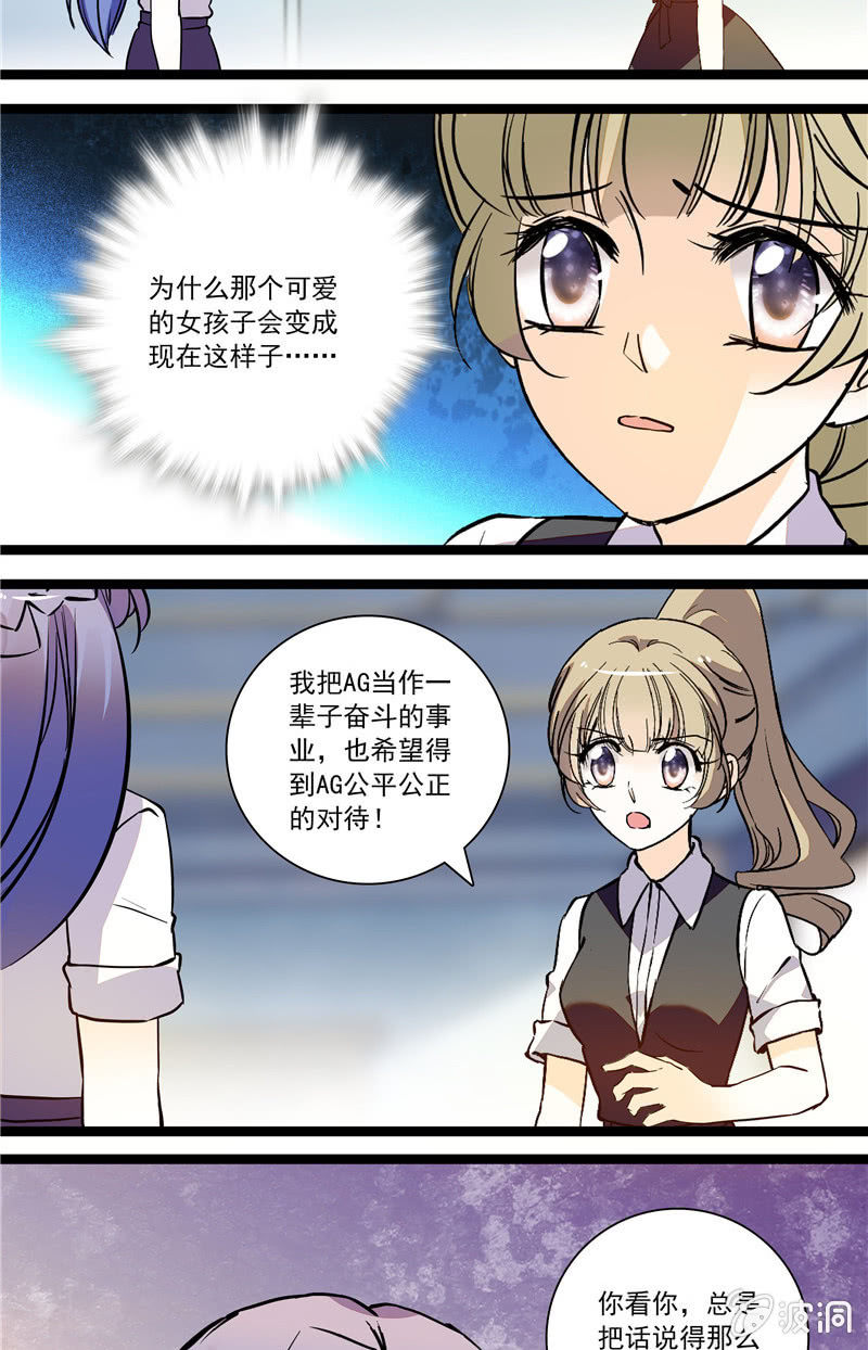 《夕颜花开只为你》第117话 暧昧的界限 第3页